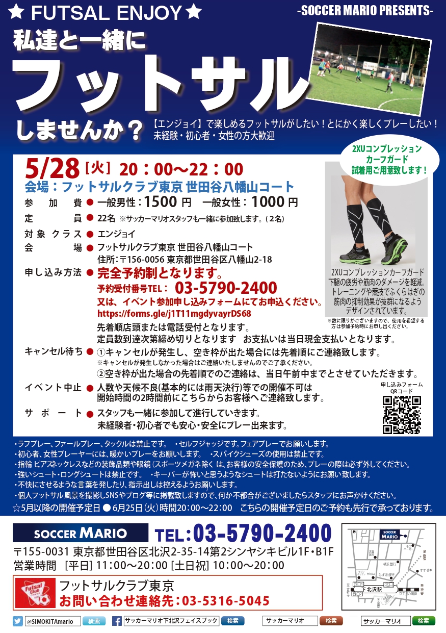 フットサルクラブ東京 八幡山 バディ Buddy Soccer Futsal Blog